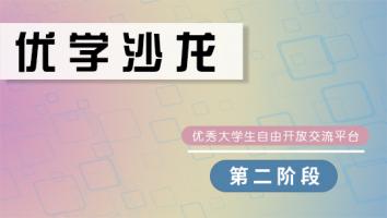 2023新华三大赛—赛前课程（优学沙龙第二阶段）