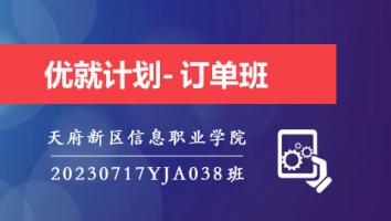 优就计划—20230717YJA038班