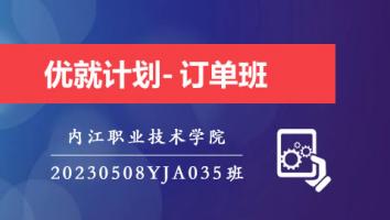 优就计划—20230508YJA035班